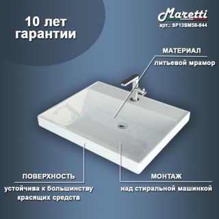 Раковина над стиральной машиной Maretti SF13SM58-844, белая